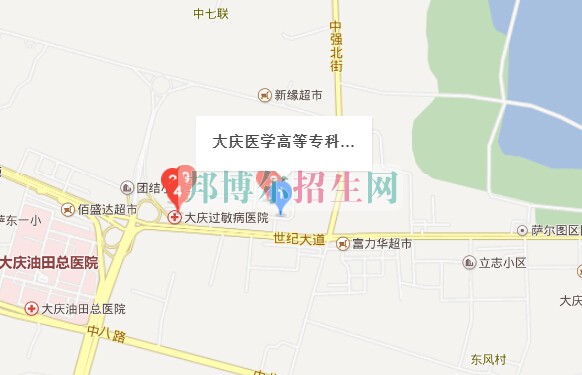 大慶醫(yī)學(xué)高等?？茖W(xué)校