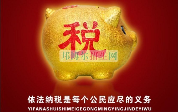 成都較好的稅務(wù)學校