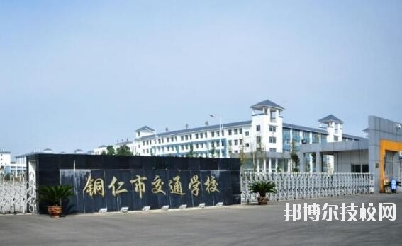 銅仁交通學(xué)校怎么樣、好不好