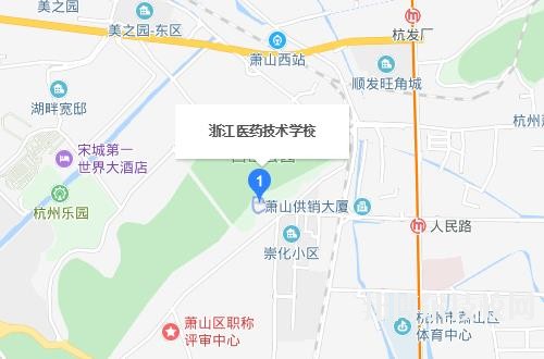 浙江醫(yī)藥技術(shù)學校地址在哪里
