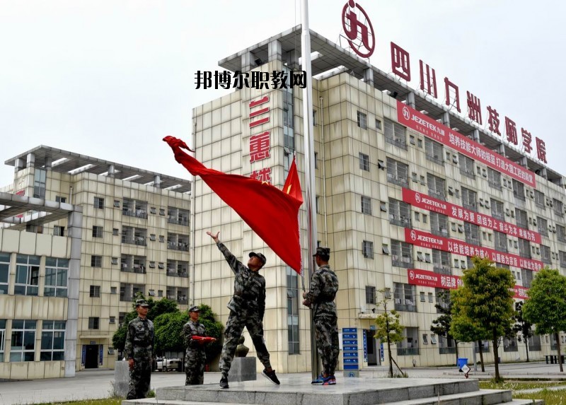 四川九洲技師學院2020年報名條件、招生要求、招生對象