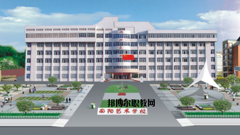南陽文化藝術學校怎么樣、好不好
