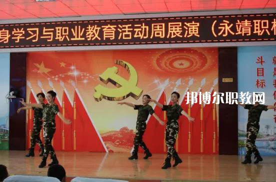 永靖縣職業(yè)技術(shù)學(xué)校2022年報(bào)名條件、招生要求、招生對象