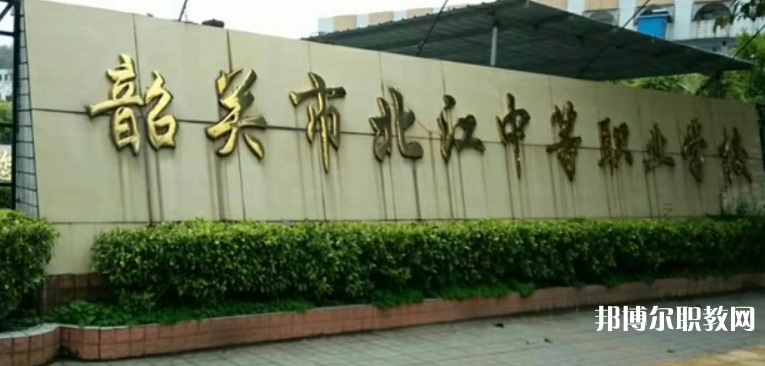 韶關(guān)北江中等職業(yè)學(xué)校2023年招生錄取分數(shù)線（2024參考）