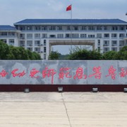 廣西幼兒師范高等?？茖W(xué)校附屬中等師范學(xué)校