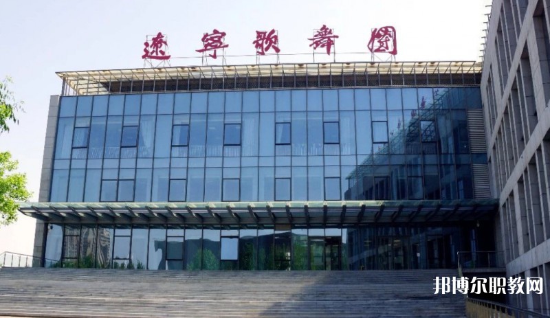 遼寧歌舞團附屬藝術(shù)學校怎么樣、好不好